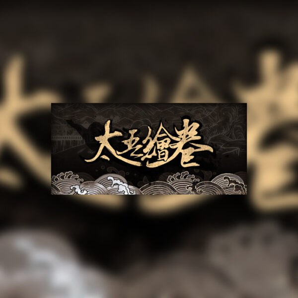太吾绘卷 The Scroll Of Taiwu PC Steam CD Key