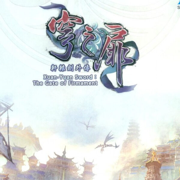 軒轅劍外傳穹之扉(The Gate of Firmament) Steam CD Key